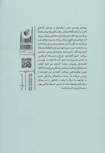 مرگ با تشریفات پزشکی
